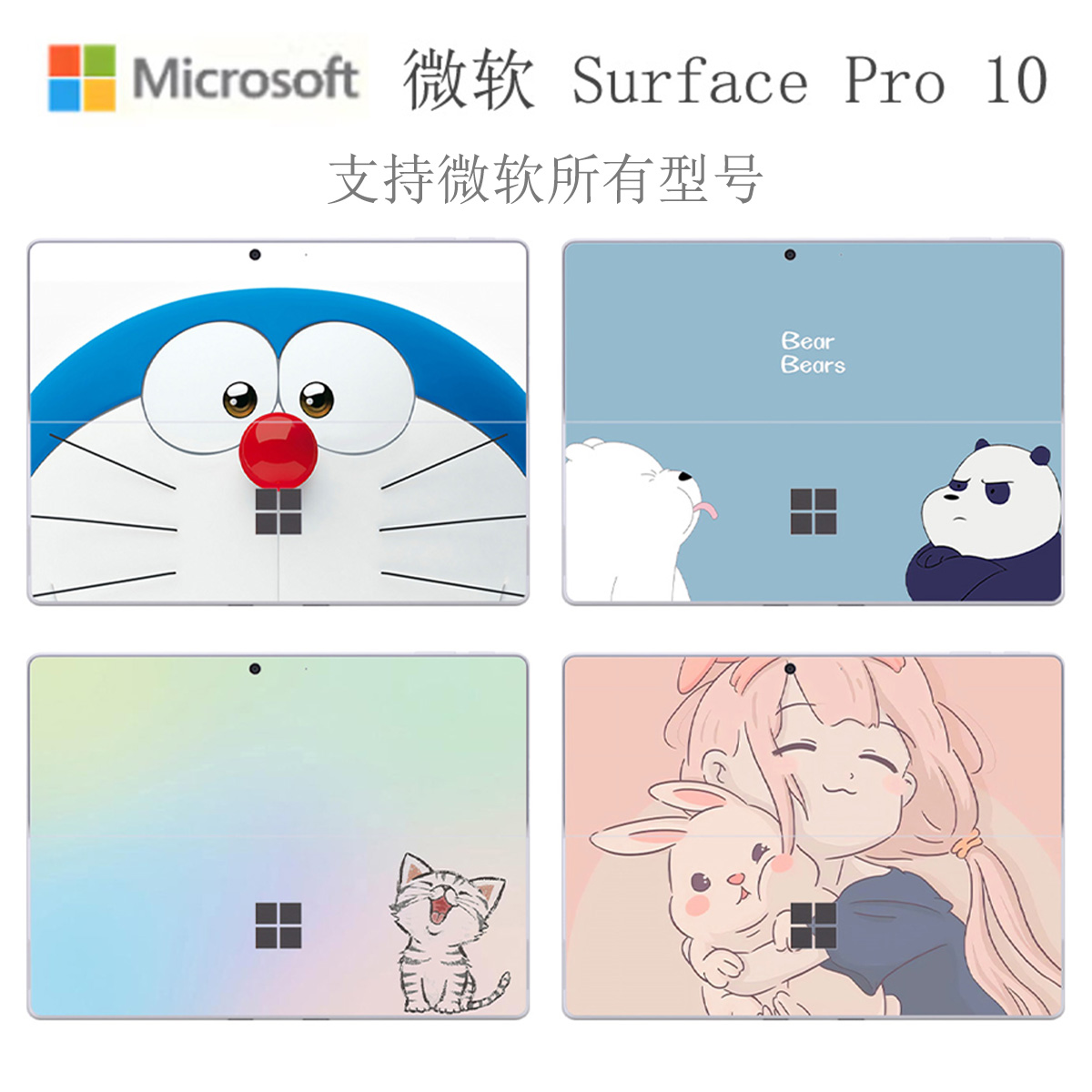 微软Surface Pro10贴纸pro9/8/7电脑贴膜定制laptopGo2哆啦A梦可爱卡通平板贴纸DIY键盘保护膜studio屏幕膜