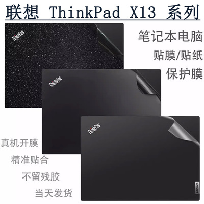 联想ThinkPadX13电脑贴膜贴纸