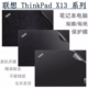 3贴膜贴纸gen5保护膜4g版 联想ThinkPad X13电脑2024 笔记本yoga透明外壳膜AI星光磨砂12代屏幕键盘膜13.3英寸