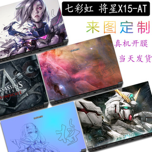 2023款 图案定制 七彩虹将星X15 AT贴纸13代笔记本贴膜X16Pro电脑x17游戏本外壳保护膜XS键盘炫彩贴纸DIY个性