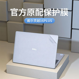 DB16250保护膜Inspiron16 7610笔记本外壳膜灵越14Plus 7640 7620 7440钢化屏幕膜 7630 适用戴尔灵越16Plus