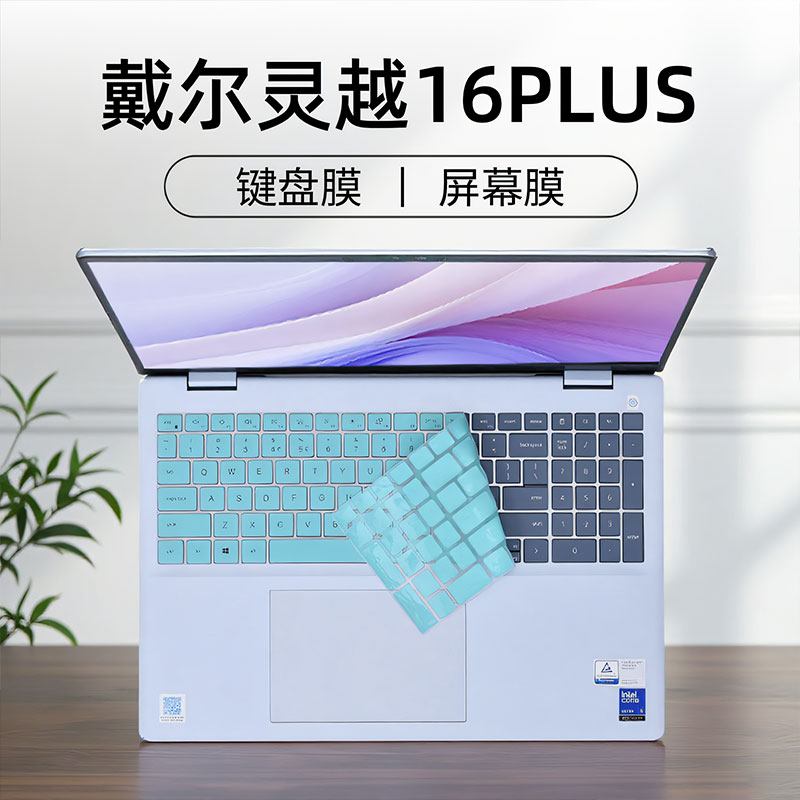 适用戴尔灵越16Plus DB16250键盘膜Inspiron16 7640 7630 7620 7610笔记本保护膜灵越14Plus-7440钢化屏幕膜