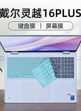 适用戴尔灵越16Plus DB16250键盘膜Inspiron16 7640 7630 7620 7610笔记本保护膜灵越14Plus-7440钢化屏幕膜