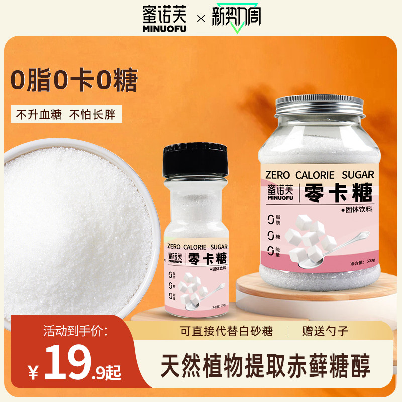 纯赤藓食品级零卡糖烘焙图片