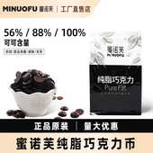 蜜诺芙纯脂巧克力币56%手工迪拜烘焙牛奶白巧克力纽扣状进口原料