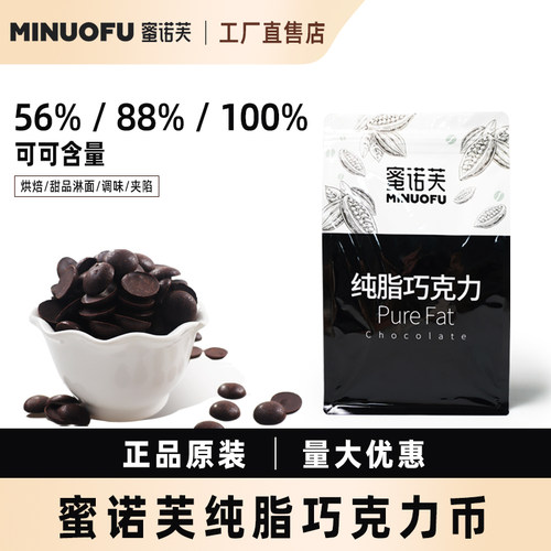 蜜诺芙黑巧克力巧克力币