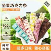 蜜诺芙纯可可脂手工巧克力混合坚果巧克力长条无糖直播间对对碰