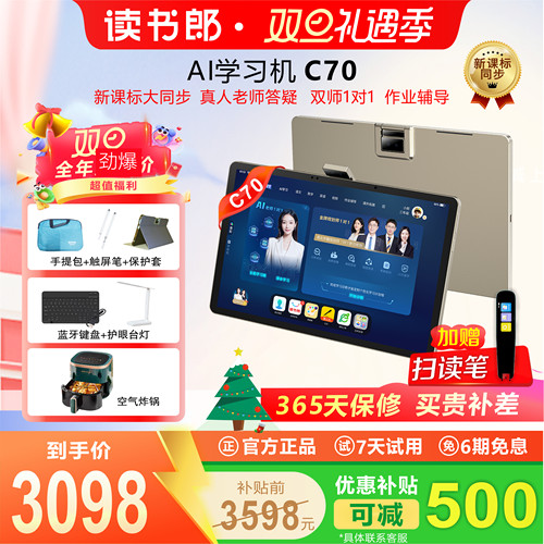 【国补优惠  买贵补差】读书郎学习机C70/c70pro中小学同步ai精准