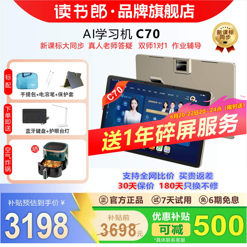 读书郎学习机C70/c70pro中小学9科同步作文批改作业辅导网课学