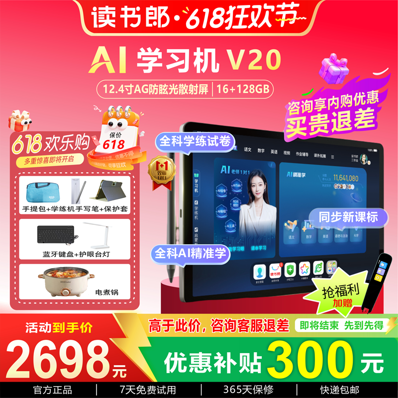 【C70PRO平替款】读书郎V20学习机AI精准学学练同步9科学