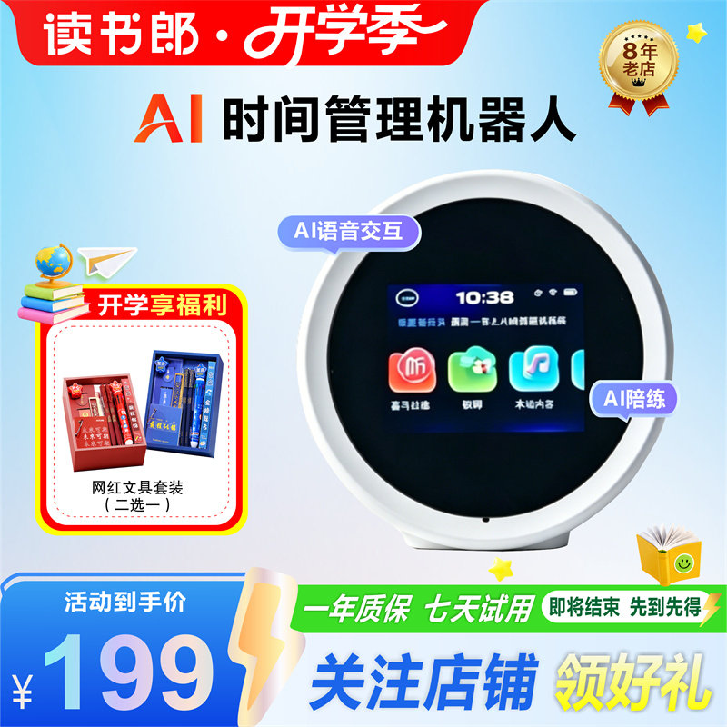 读书郎AI学习闹钟自律神器