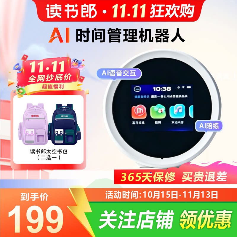 读书郎AI学习闹钟自律神器