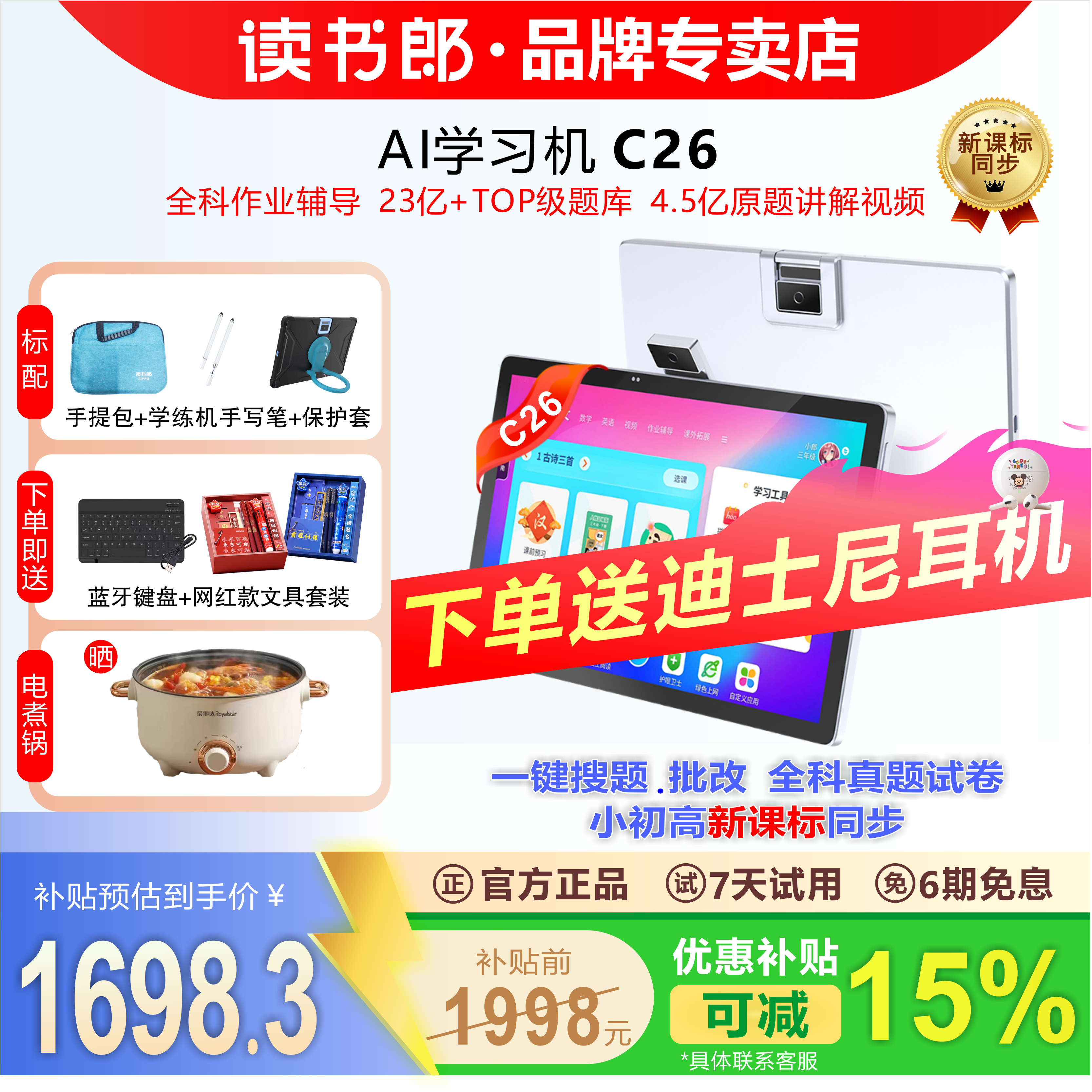 读书郎学习平板C26/c26pro中小学智能分析AI作业指导视频免费学