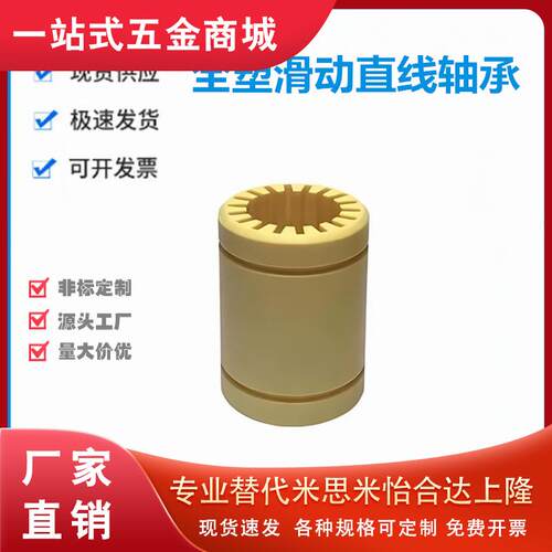 工程塑料POM全塑滑动直线