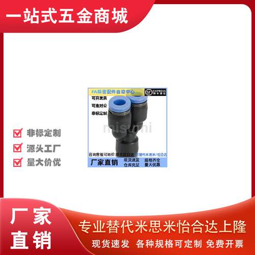 气动气管快速接头Y型三通接头塑胶USYL-D4/D6/D8/D10/D12同径