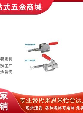替代WDC302-DM 303-EM 30513 30607快速夹钳夹具304-HM肘夹推