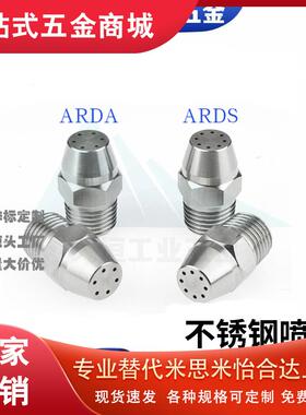 NHR11/13-d1/1.4-N6-ARDS1/ARDP1.0-6不锈钢多孔直线喷头高压喷嘴