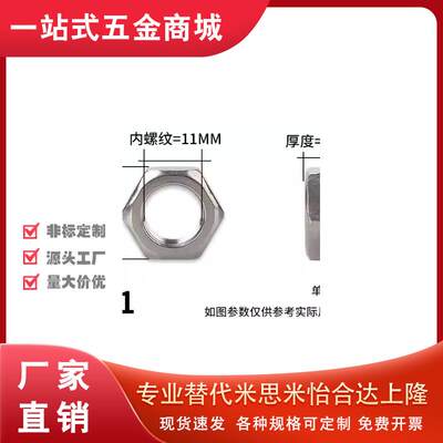 304不锈钢六角细牙薄螺母螺帽M7M11M13M14M15M16M17*1*1.25*1.5