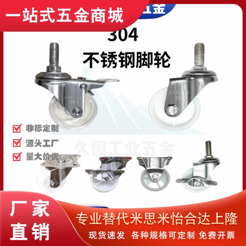 不锈钢丝杆工业脚轮CSMNU