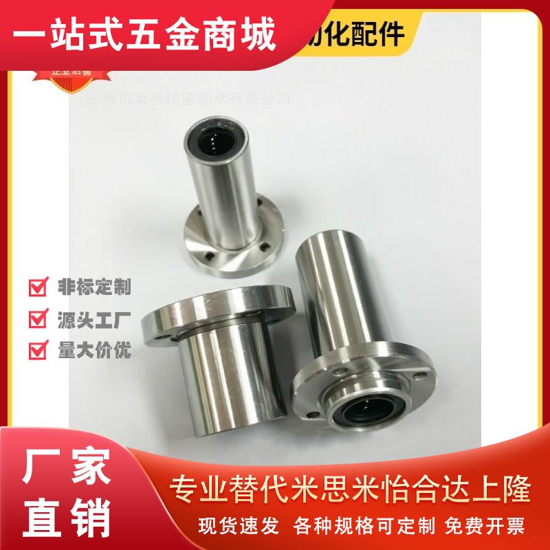 替代怡和达引导式直线轴承 LMJ11-d6-d8-d10-d12-d13-d16-d20-d25