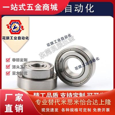 不锈钢型滚珠轴承SB6700 6701 6702 6703 6704 ZZ DDU 米思米C-