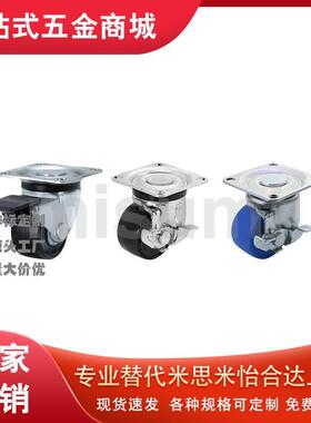 替代米思米CHJS50A/CHJS65/65A/CHJS75/75A脚轮 万向型+带挡块型