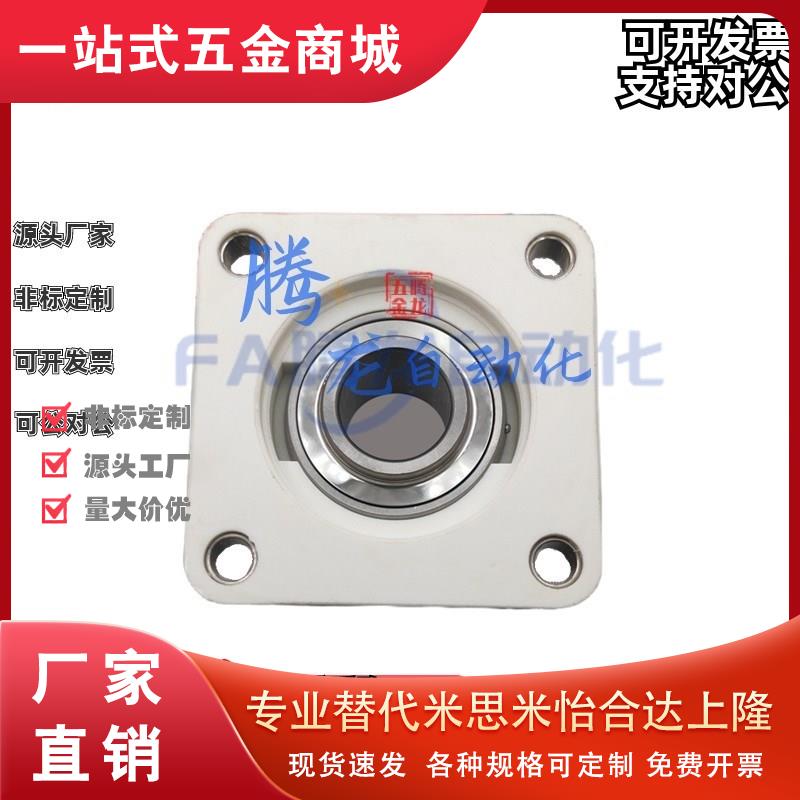 方形塑料尼龙轴承座带不锈钢轴承F204 F205 F206 207 208 209 210