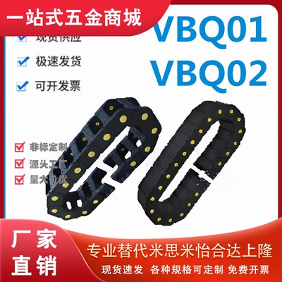 怡和达型VBQ01/02-50/60/75/100/125/150/175/200/250-75/100拖链