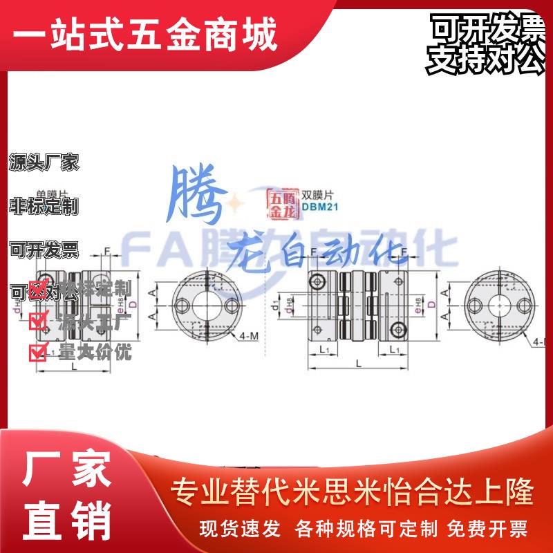 怡和达联轴器DBM01/21-D19/25/32/40/50-d12/e14替代!