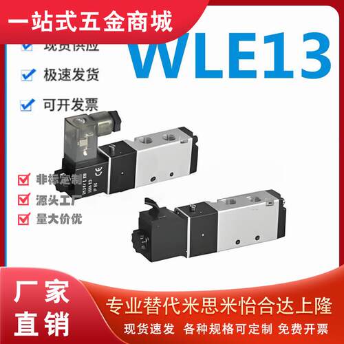 怡和达WLE13-4V310/320/330C/330E/330P-08/10-A/B-I 电磁阀 先导