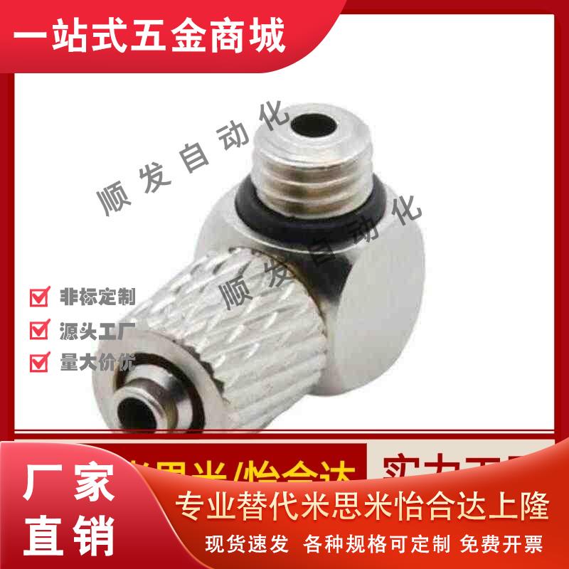 外螺纹真空接头 XYC11/XYC31-D2/D2.5/D4-M3/M5/M6 压合弯接头