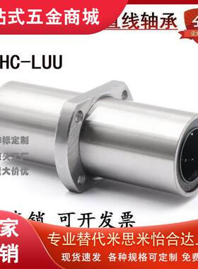 替代LMHM中间扁法兰光轴直线轴承加长双切边LMHC12 16 20 25 30 4