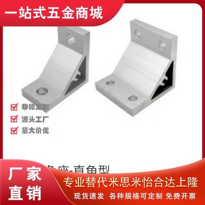 86060挤压角座直角型HDYA62020 HDYB83030 84040 104545 105050