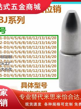 小头圆锥型定位销YBJ01/02/06/11/21/22/26/31/35-D3/4平替怡合达