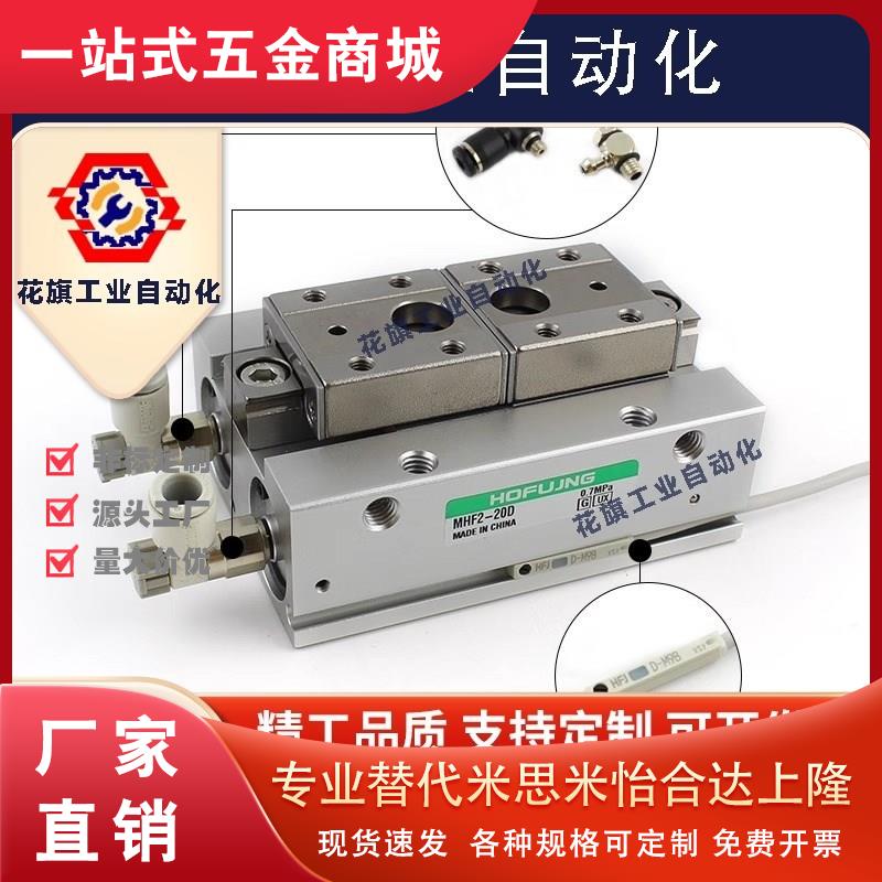 薄型气爪导轨小型滑台平行手指气缸MHF2-8D/12D/16D/20D/D1/HFD