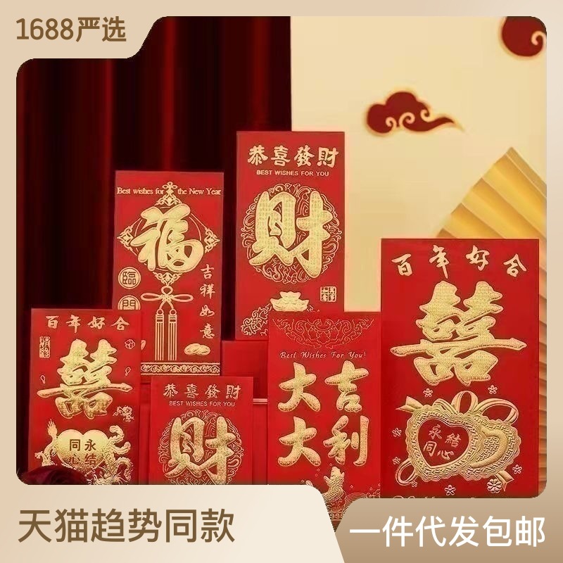 永吉红包结婚庆用品新年红包利是封创意烫金硬纸利事封红包6个/包