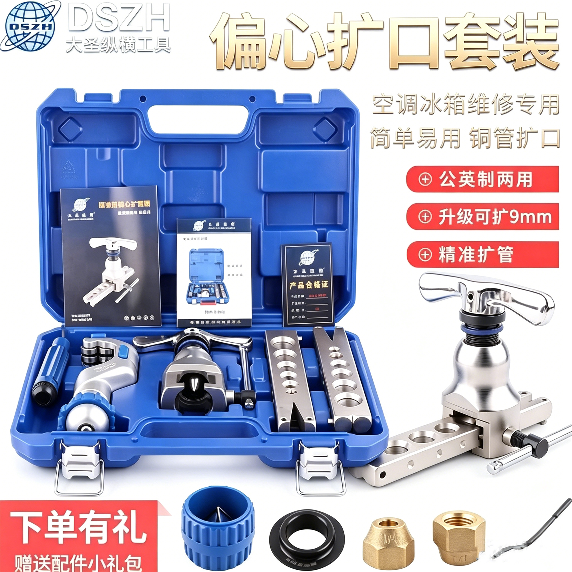 大圣铜管偏心扩口器WK-806FT扩空调管公英一体ct808涨喇叭口工具