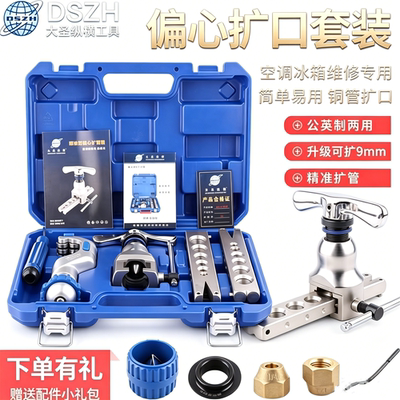 大圣铜管偏心扩管器省力方便