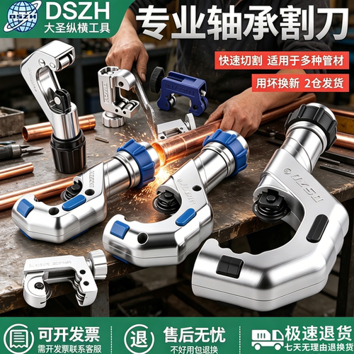 大圣轴承式铜管割刀切管器