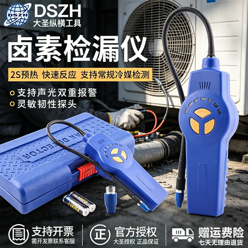 大圣空调冷媒检漏仪氟利昂雪种