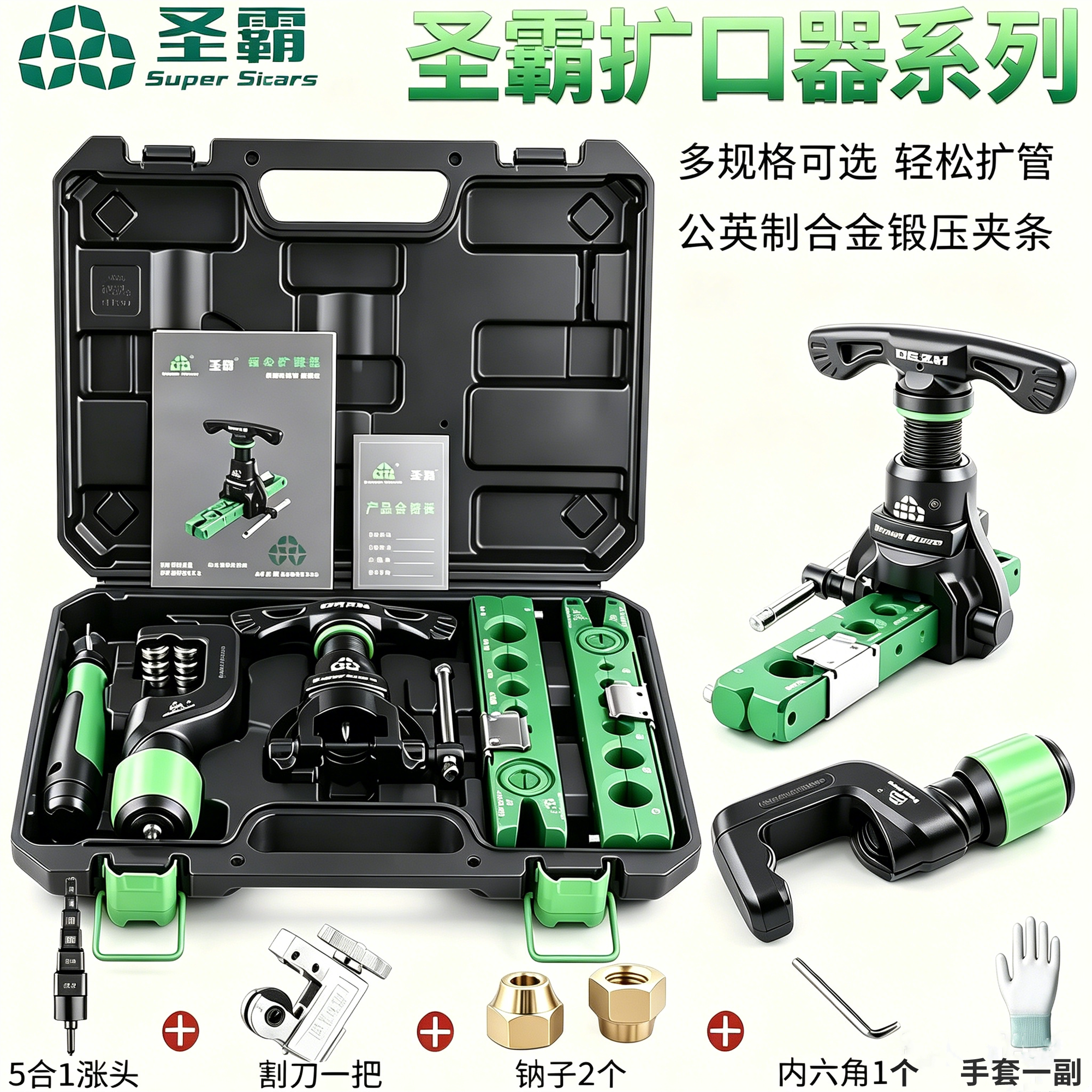 大圣扩口器圣霸ST-806FT空调铜管组合扩管器套装偏心扩喇叭口工具