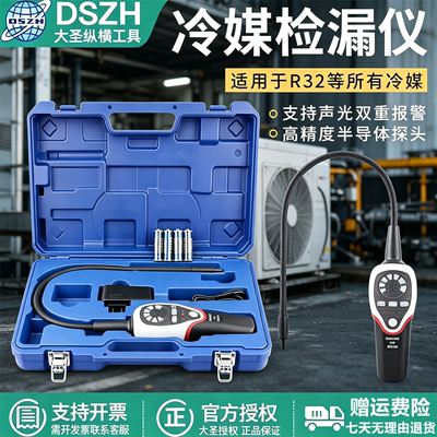 大圣纵横检测查漏检漏仪查漏工具