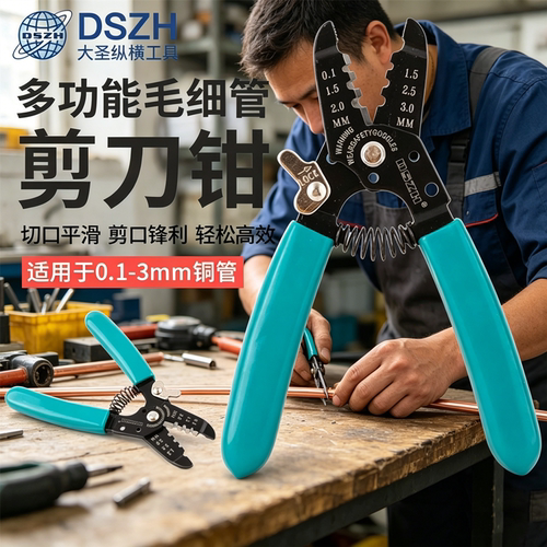 大圣毛细管专用剪冰箱铜管剪刀
