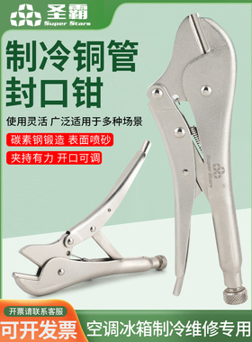 圣霸ST-201B冰箱铜管封口钳安装维修封口大力钳制冷铜管封口工具