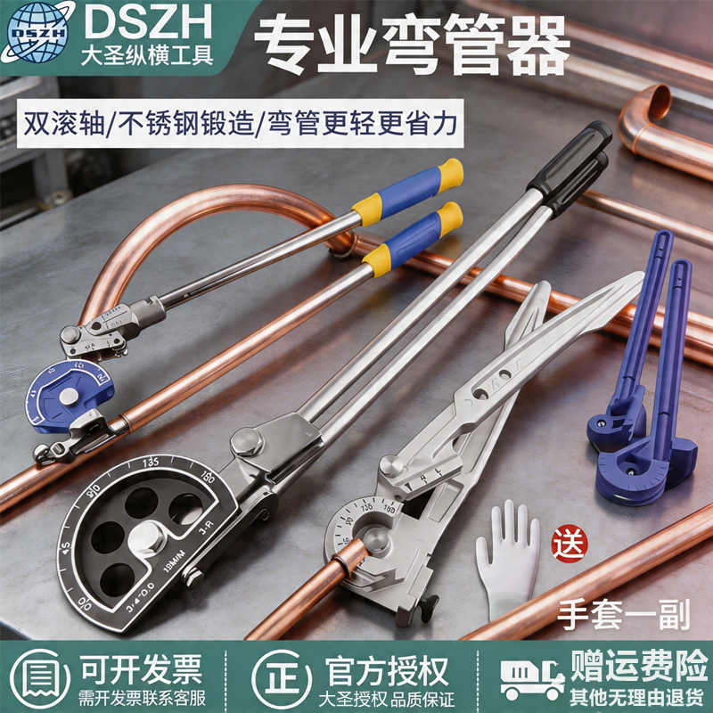 大圣手动弯管器铜铝90空调冰箱