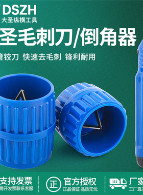 大圣手动铰刀去毛刺刮刀倒角器内外铰刀CT-209笔试铰刀修铜管毛边
