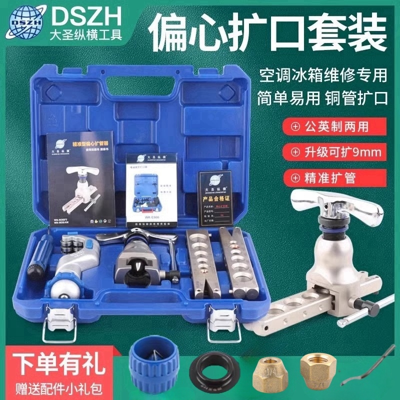 大圣铜管偏心扩管器省力方便