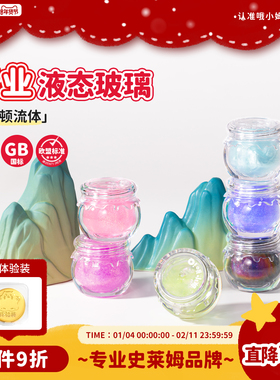 oslime哦小姆DIY山河之色小小罐液态玻璃儿童安全无毒非牛顿流体