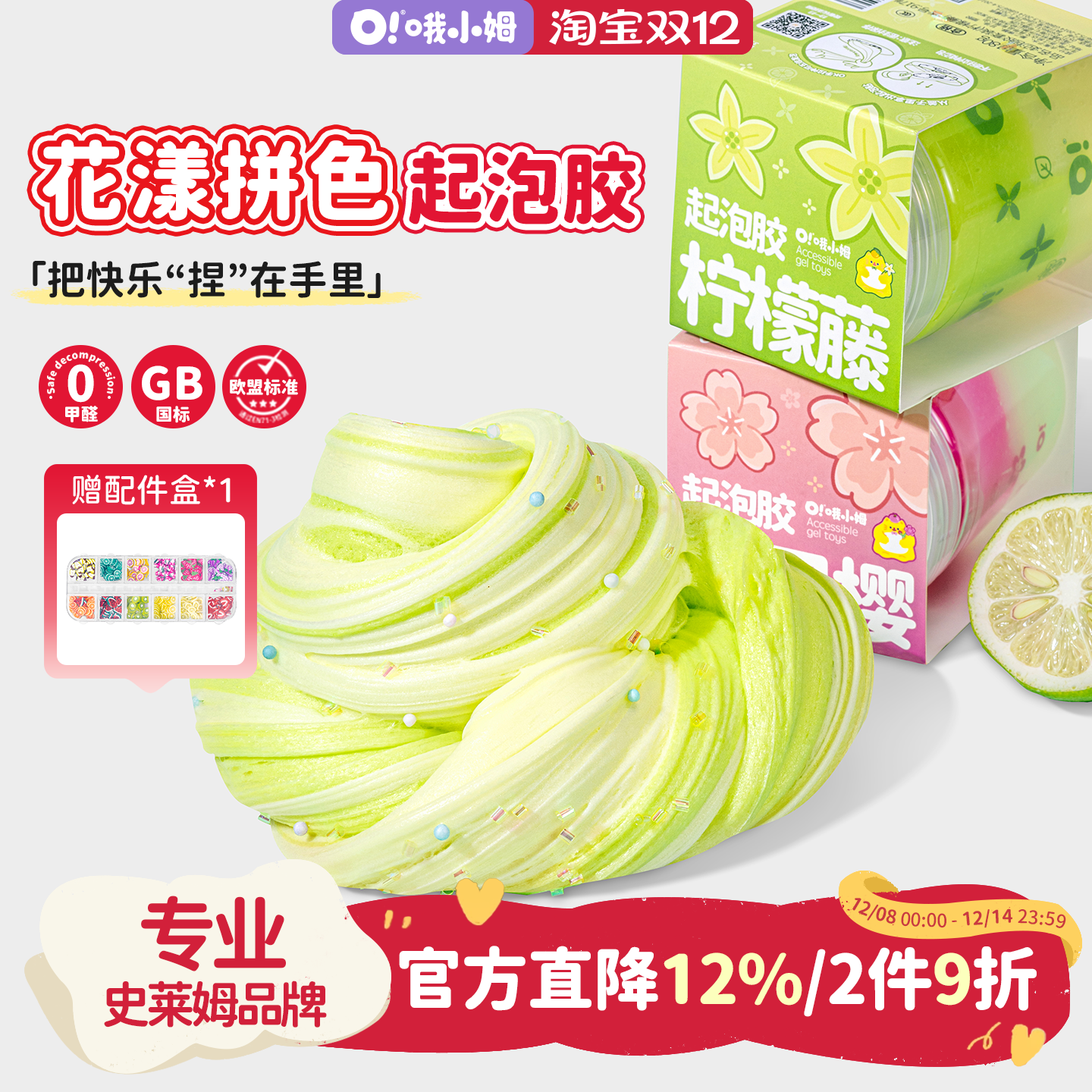 哦小姆史莱姆起泡胶双拼系列