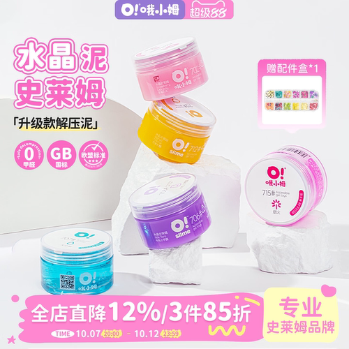 Oslime起泡胶史莱姆水晶泥儿童